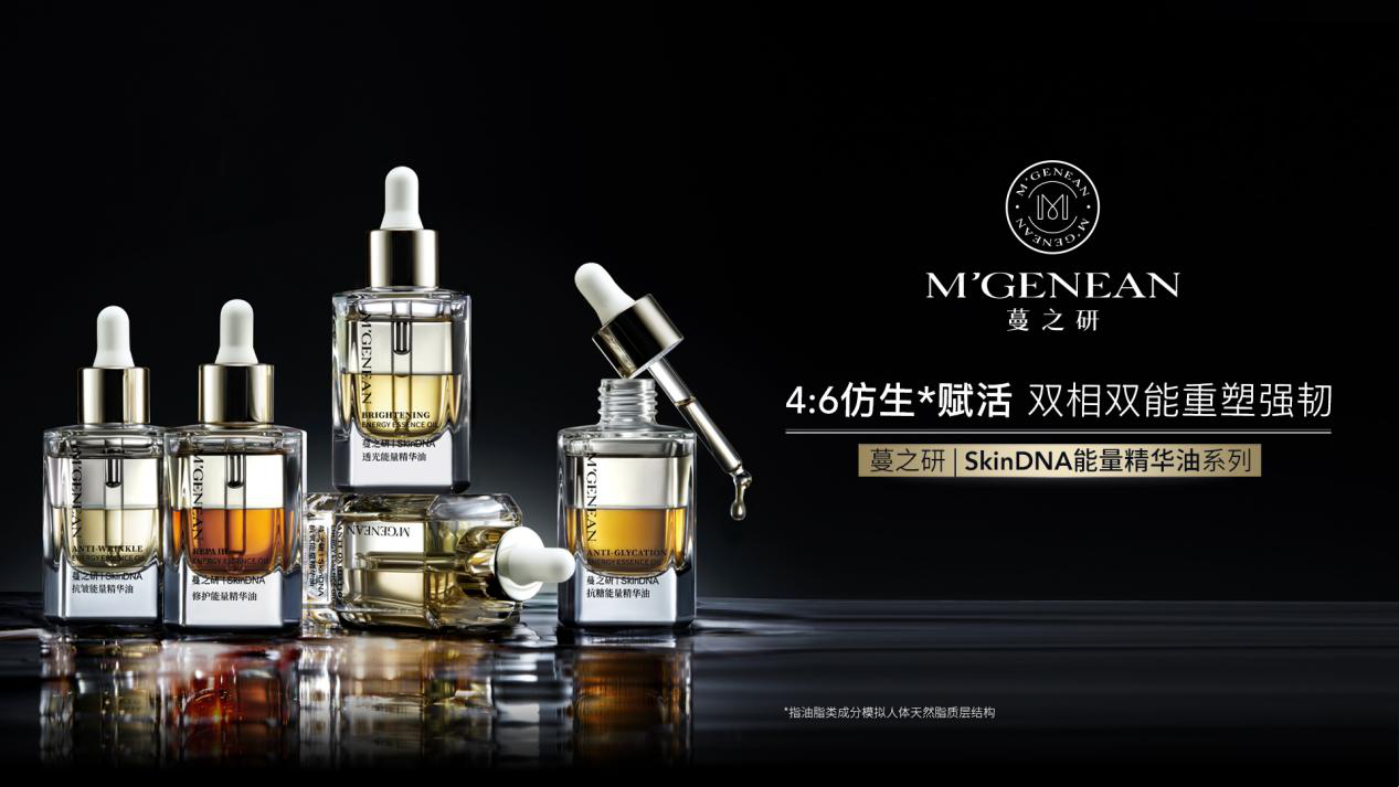 蔓之研SkinDNA能量精华油系列重磅创新上市，水油双补，双相双能协同强韧(图1)