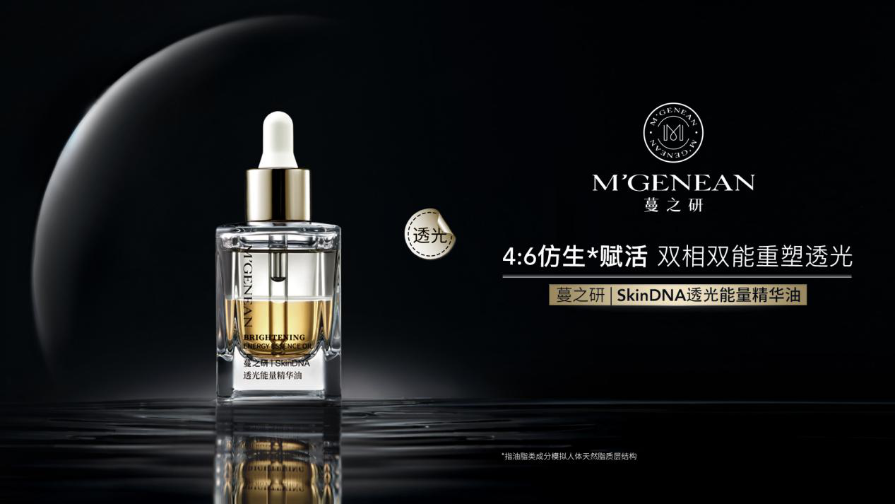 蔓之研SkinDNA能量精华油系列重磅创新上市，水油双补，双相双能协同强韧(图2)
