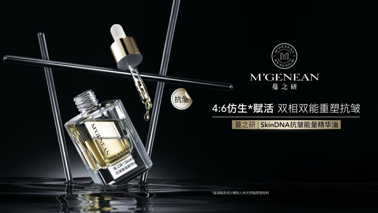 蔓之研SkinDNA能量精华油系列重磅创新上市，水油双补，双相双能协同强韧(图3)