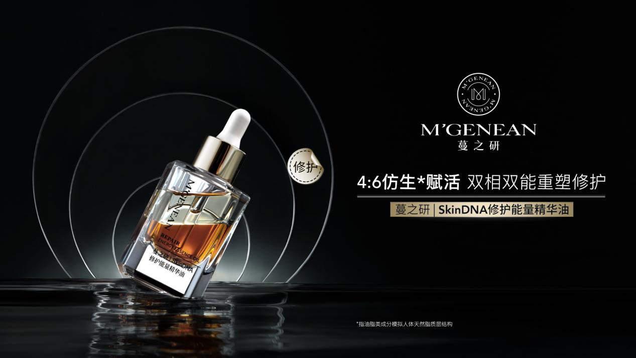 蔓之研SkinDNA能量精华油系列重磅创新上市，水油双补，双相双能协同强韧(图4)