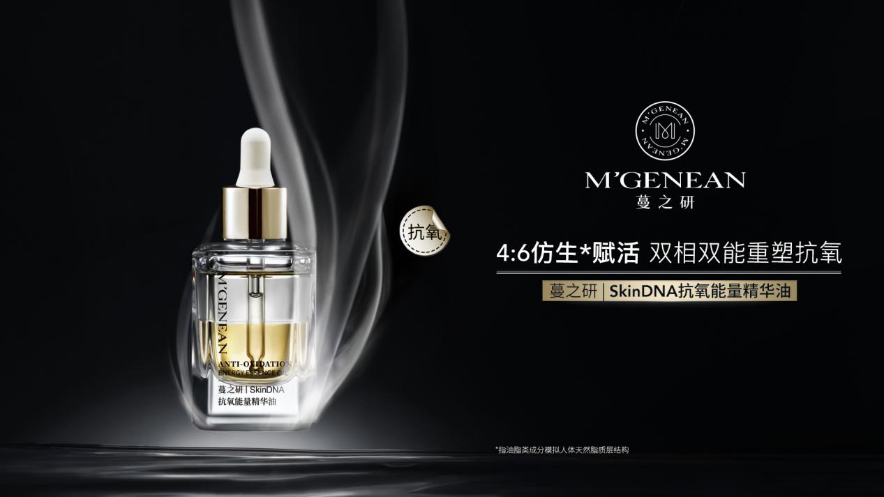 蔓之研SkinDNA能量精华油系列重磅创新上市，水油双补，双相双能协同强韧(图5)